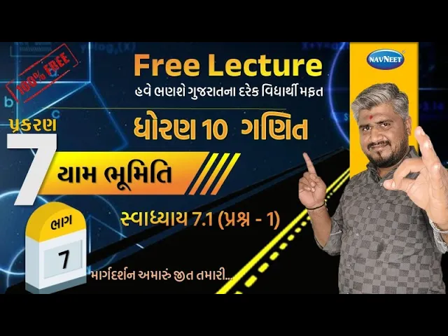 053 std 10 maths ch 7 swadhyay 7.1 ｜ dhoran 10 ganit ｜ dhoran 10 ganit swadhyay 7.1 dakhalo 1, પ્રશ્ન 1